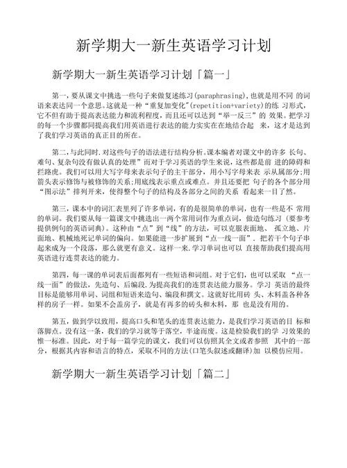 留学项目英语计划书_2