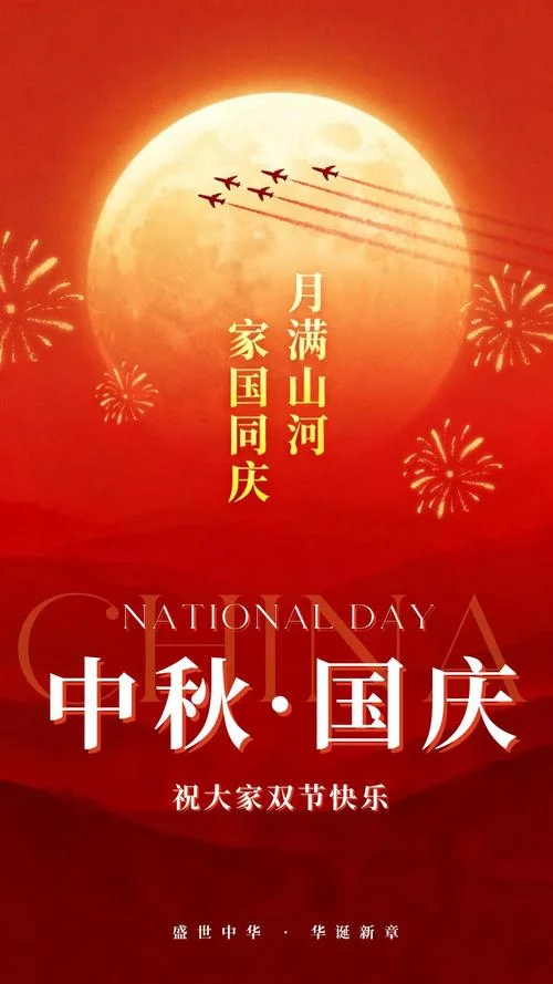 国庆放假祝福_1