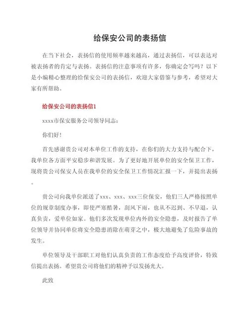 保安面试评语怎么写_1