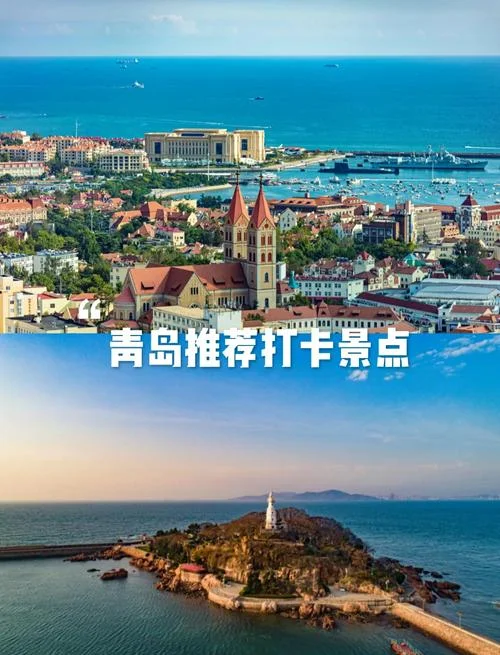 青岛有啥好玩的地方景点-青岛必游景点推荐