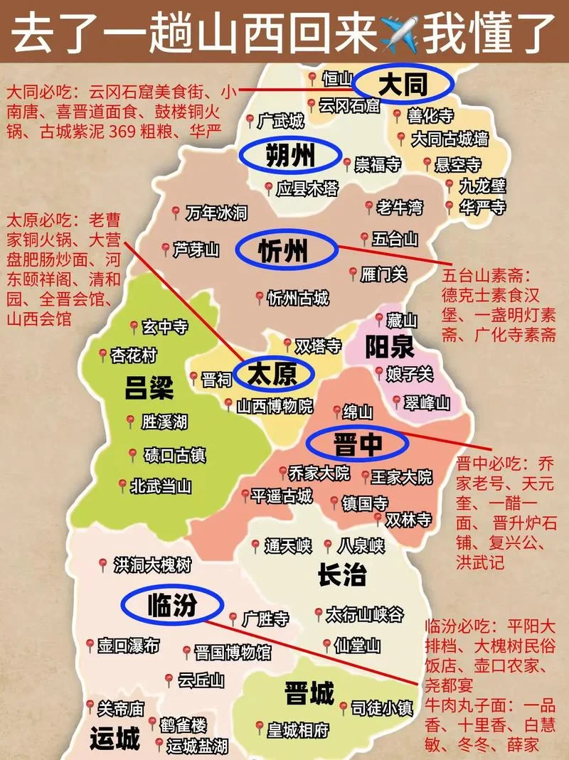 山西景点地图地图-山西景点地图