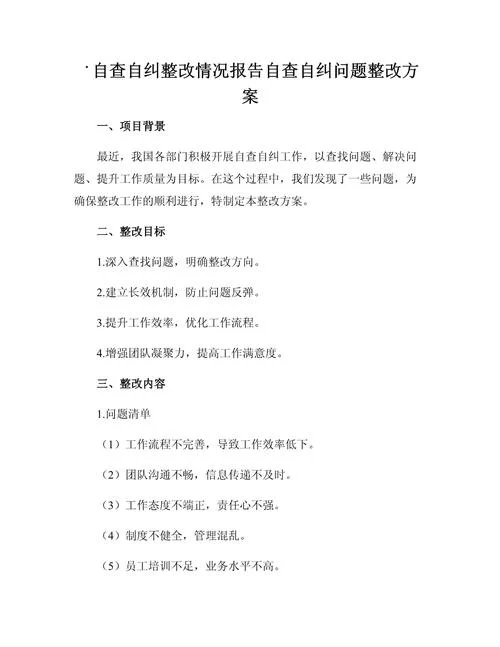 留学机构整治措施方案-留学机构整治方案