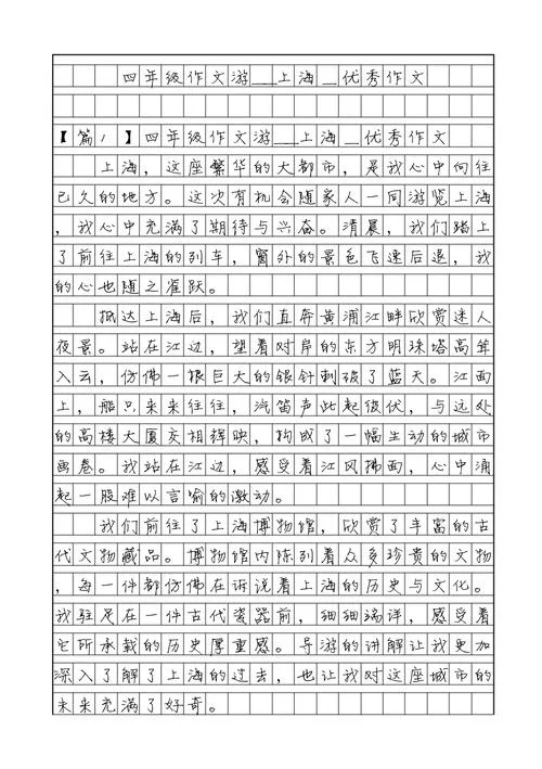 上海一日游游记作文-上海一日游游记