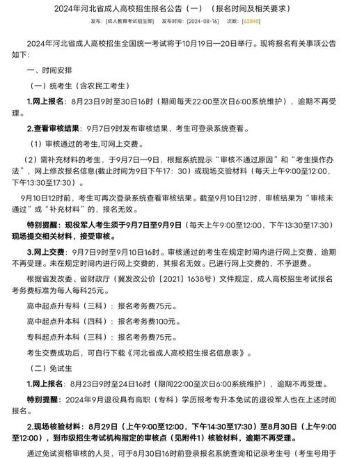 河北电大报名条件_2