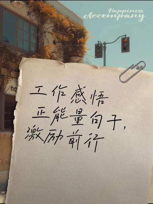 个人工作感悟的格言_1