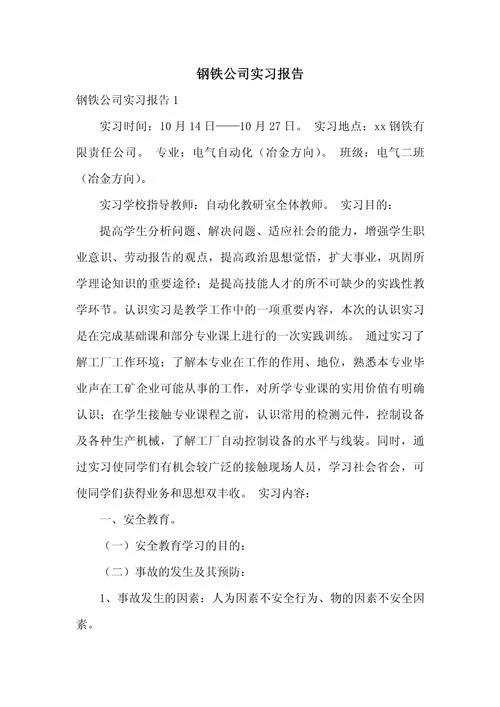 科技公司实习感悟_1