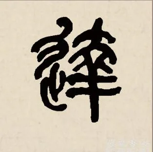 达的拼音怎么写_1