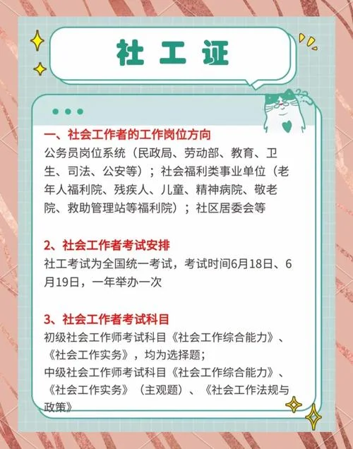 中级社会工作师报考时间_1