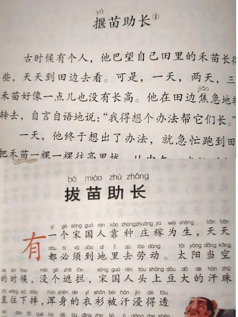 拔苗助长意思和道理_2