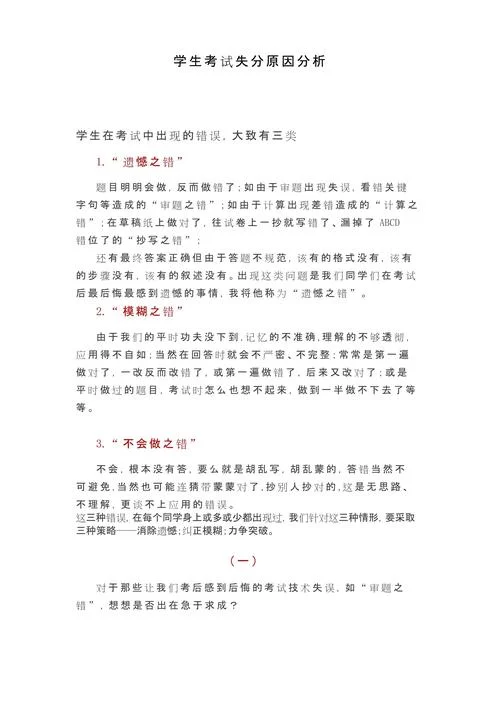 成绩差的原因-成绩差缘由