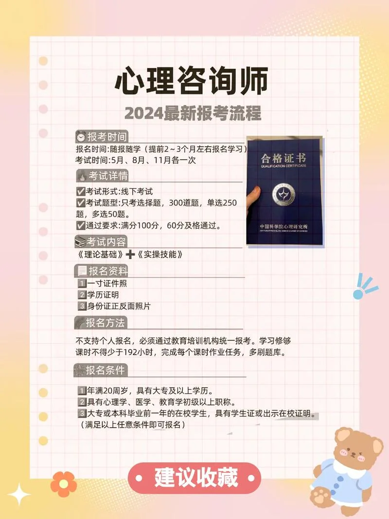 2020心理咨询师的报考条件-2020 咨询师报考条件