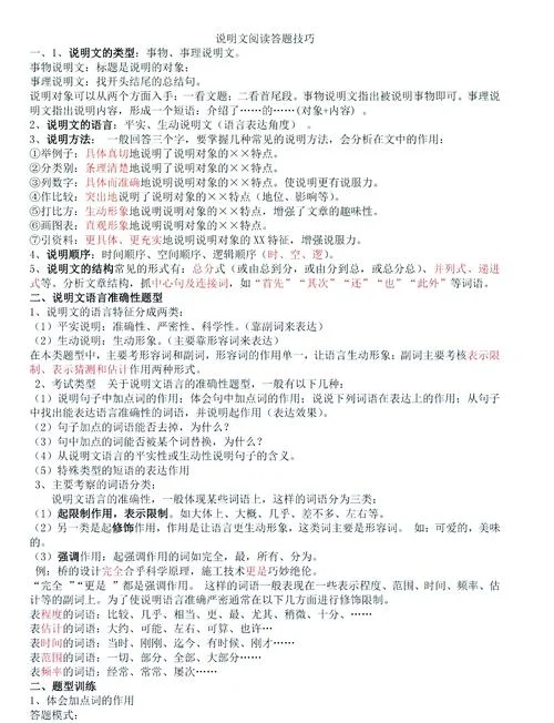说明文有哪些类型_2