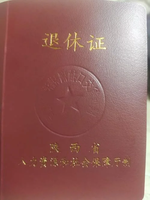 西安退休养老金认证_1