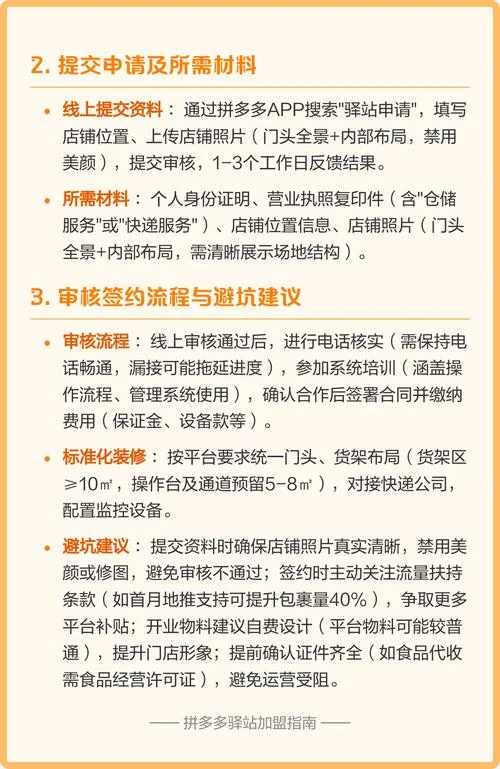 拼多多加盟代理商的条件是什么_1