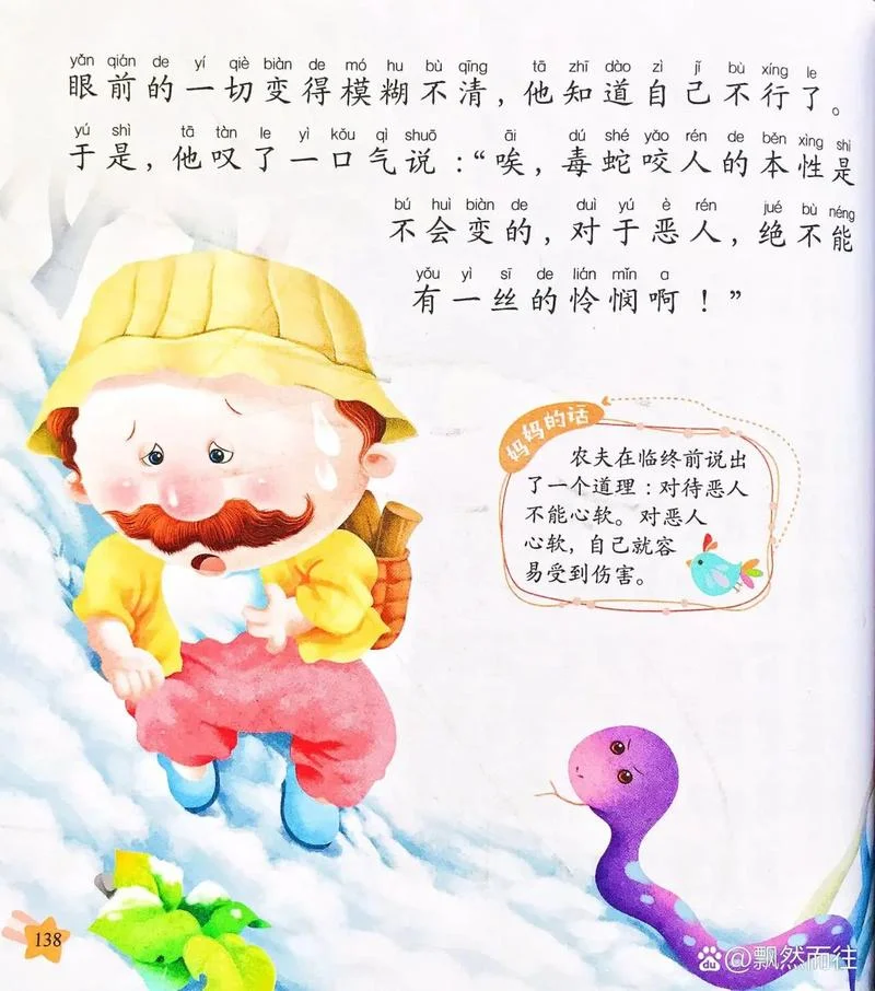关于蛇的故事和道理_2