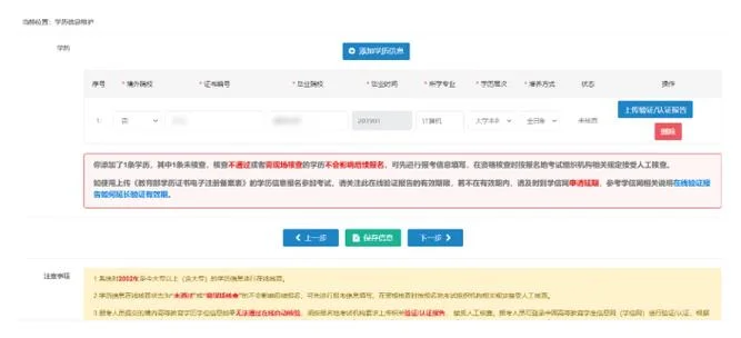 建设工程教育网一建报名问题_2