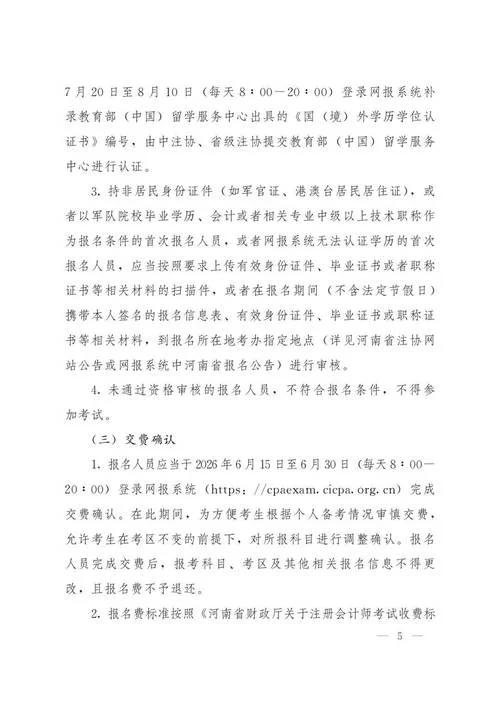 报名注册会计师多少钱_2