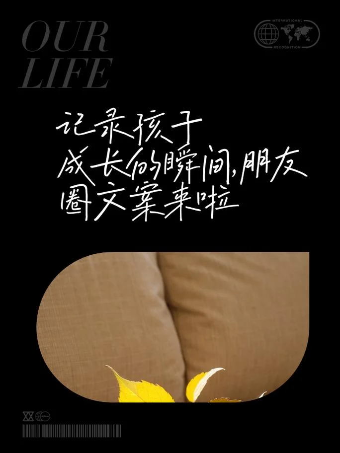 一起长大的小朋友文案_1