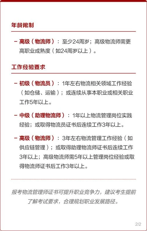 国际物流师怎么报考_1