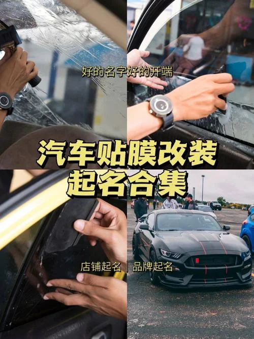 汽车美容公司起名_2