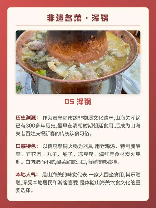 山海关景点附近美食_2