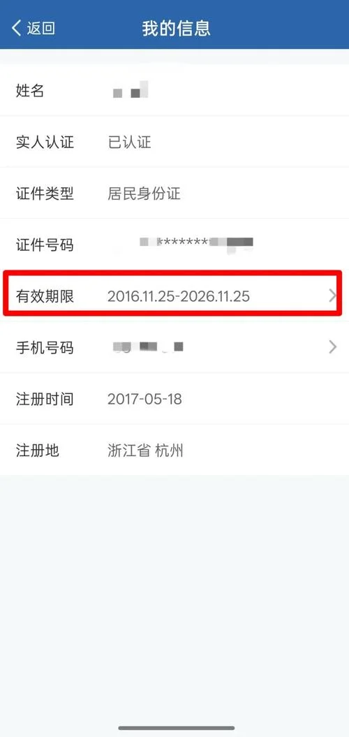 如何查身份证有效期_1