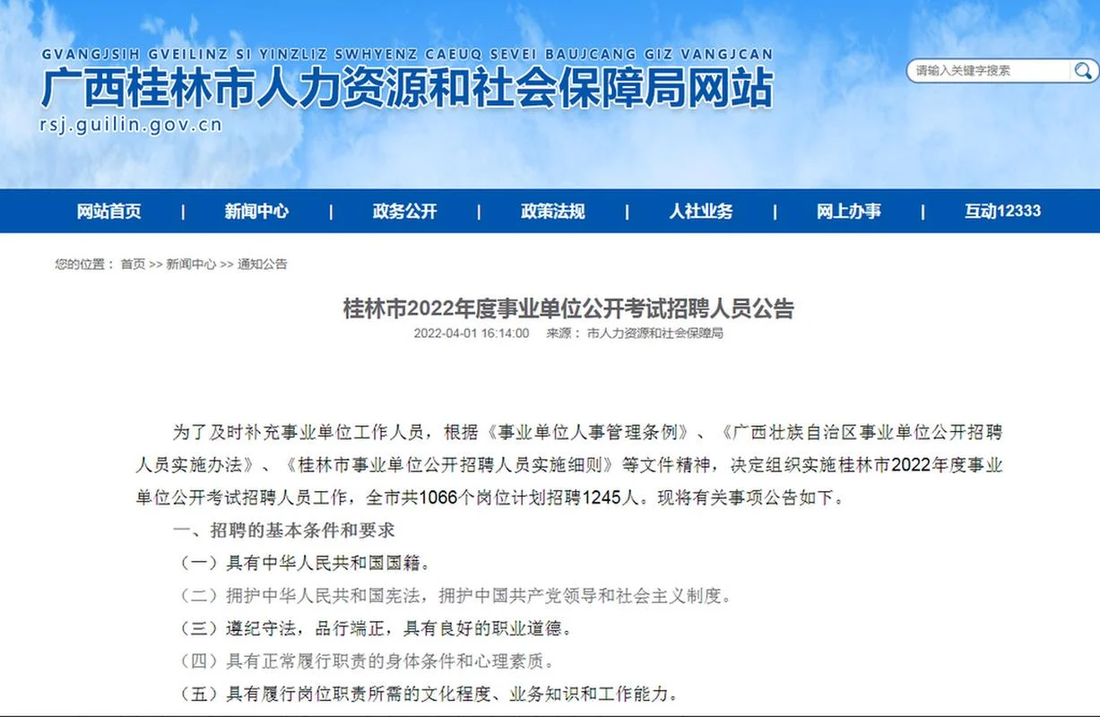 桂林事业单位报考_2
