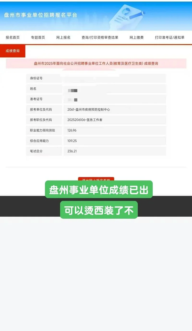 2021考编成绩查询官网_2
