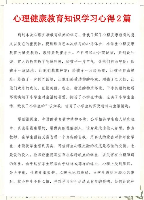 心理常识心得体会_1