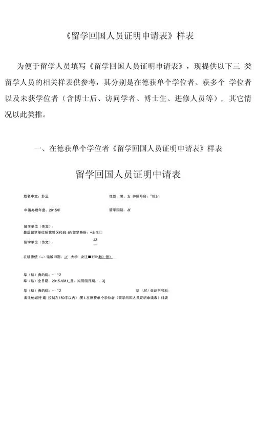 出国留学表格图_1