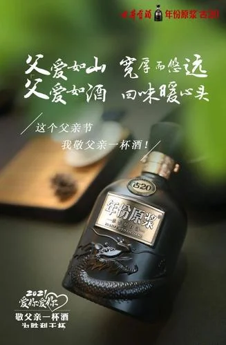 送父亲白酒推荐_1