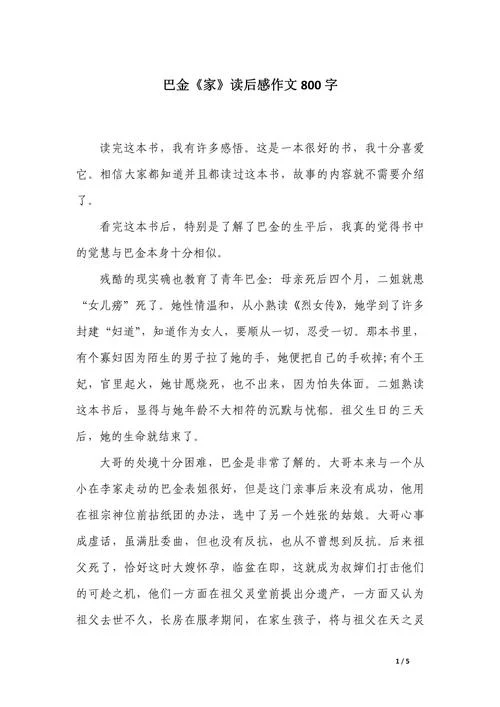 生活的感悟作文800_2