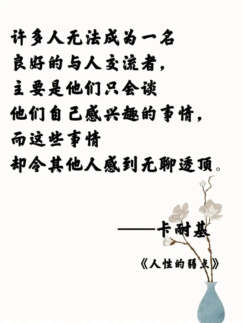 人性的弱点语录及感悟_1