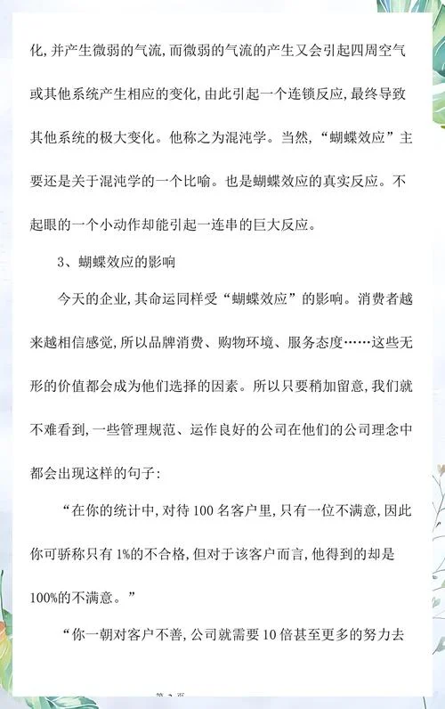 什么是蝴蝶效应蝴蝶效应_2