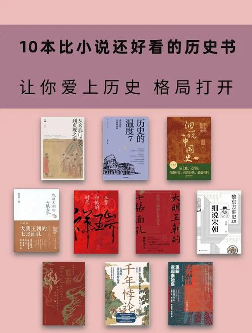 适合孩子看的历史书-儿童历史启蒙读物