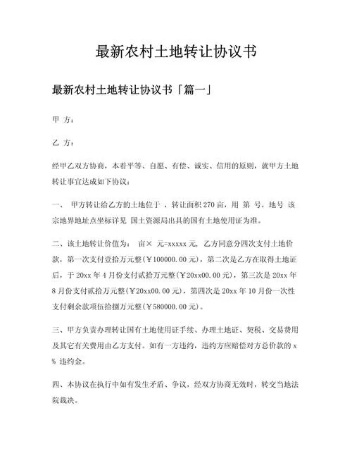 农业项目转让网_2