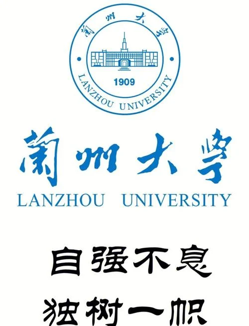兰州大学值得报考吗_2