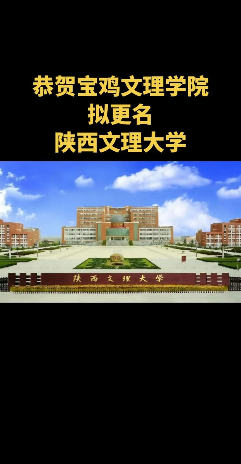 宝鸡文理学院-宝鸡文理学院简称