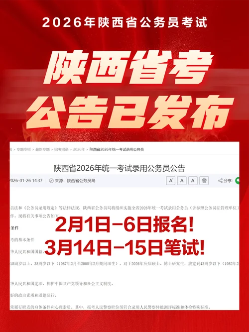 报考考试公务员-考公务员