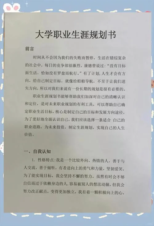 百日成长计划大学感悟-百日成长大学感悟
