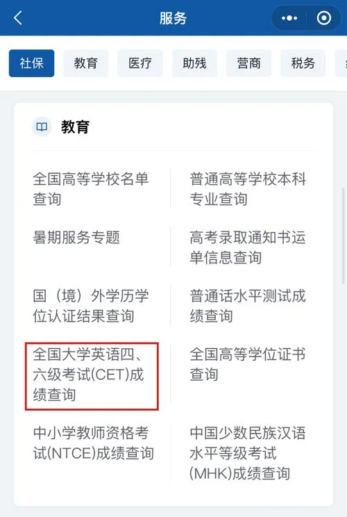 英语四级报名官网成绩查询-英语四级成绩查询