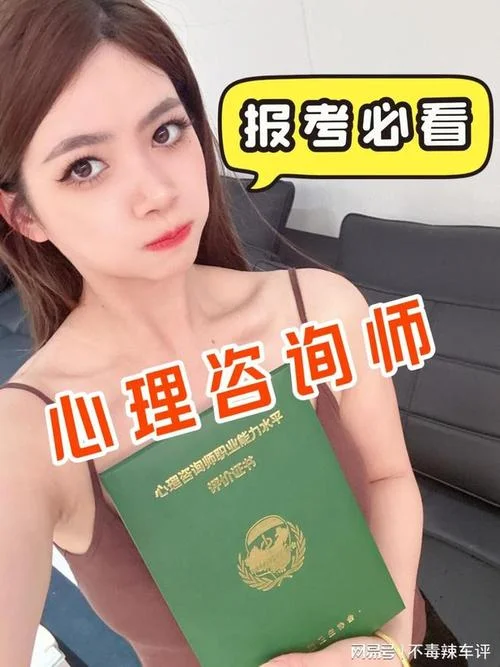 报考心理 咨询师_1