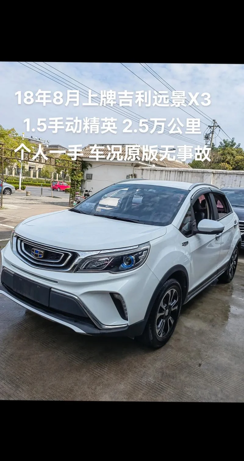 远景x3多少钱一公里_1