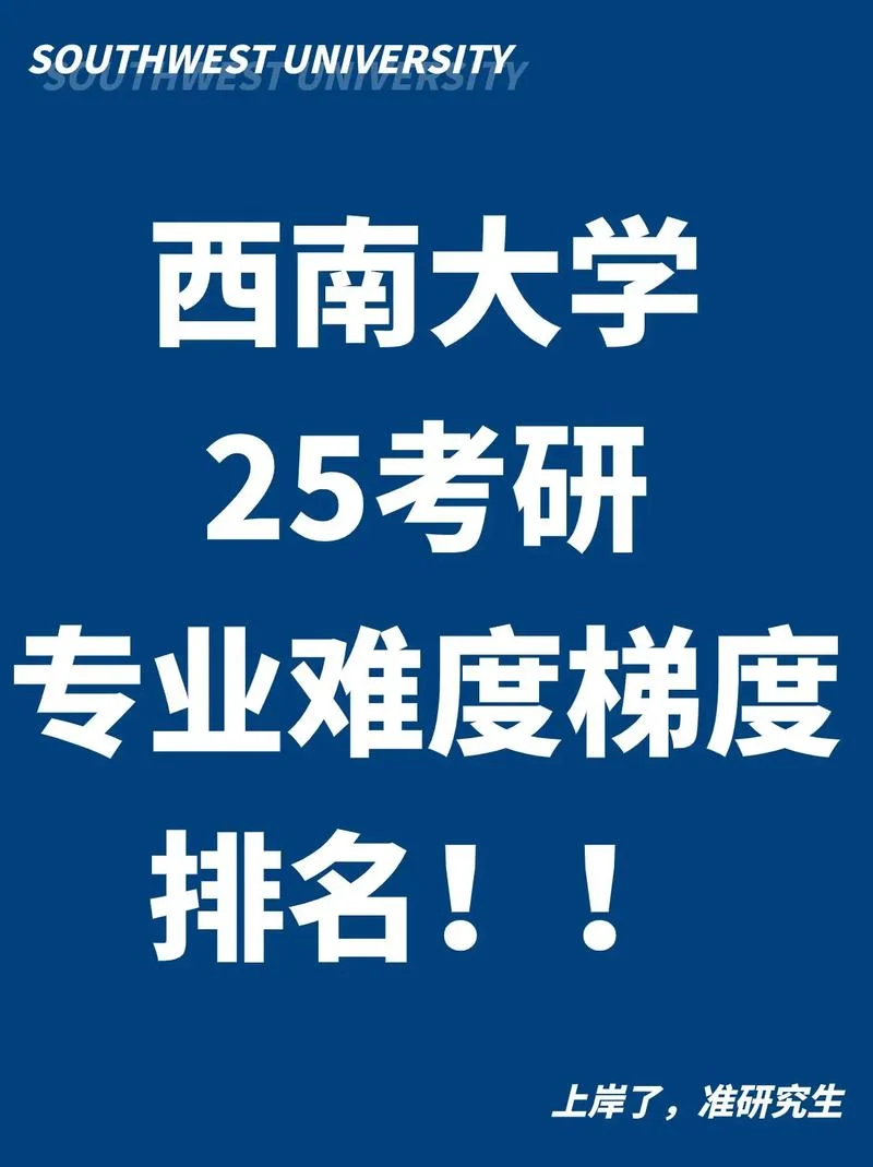 食品专业考研西南大学-西南大学食品考研