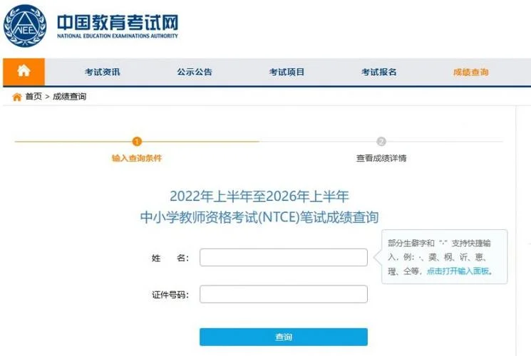 2019年教师招聘考试笔试成绩查询_2