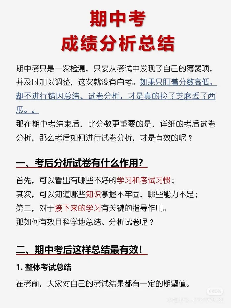 初三期中考试成绩分析_1