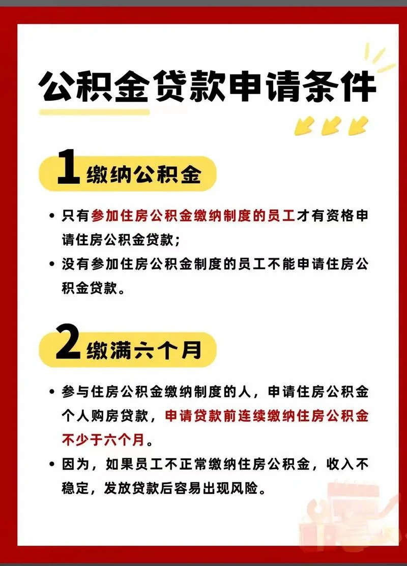 住房公积金政策在哪查_2