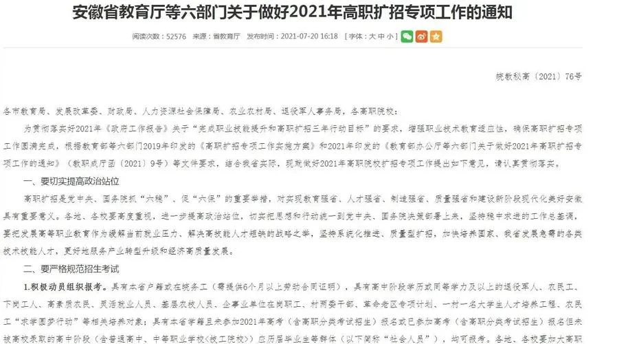 高职扩招学历报考_1