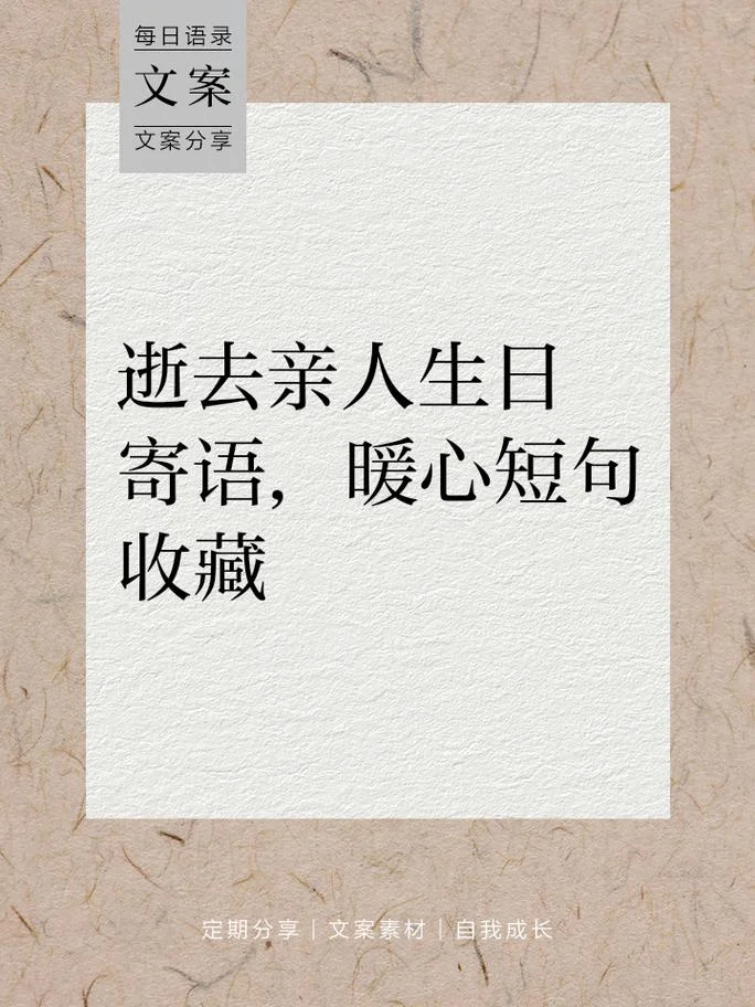 生日祝福语简短暖心亲人_1