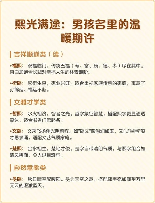 男孩起名带熙字_1